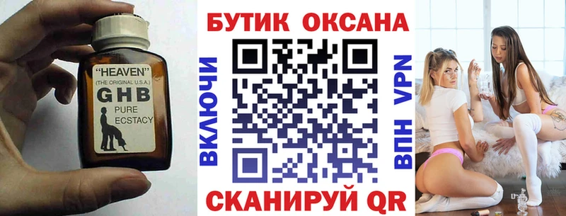Бутират GHB Арсеньев