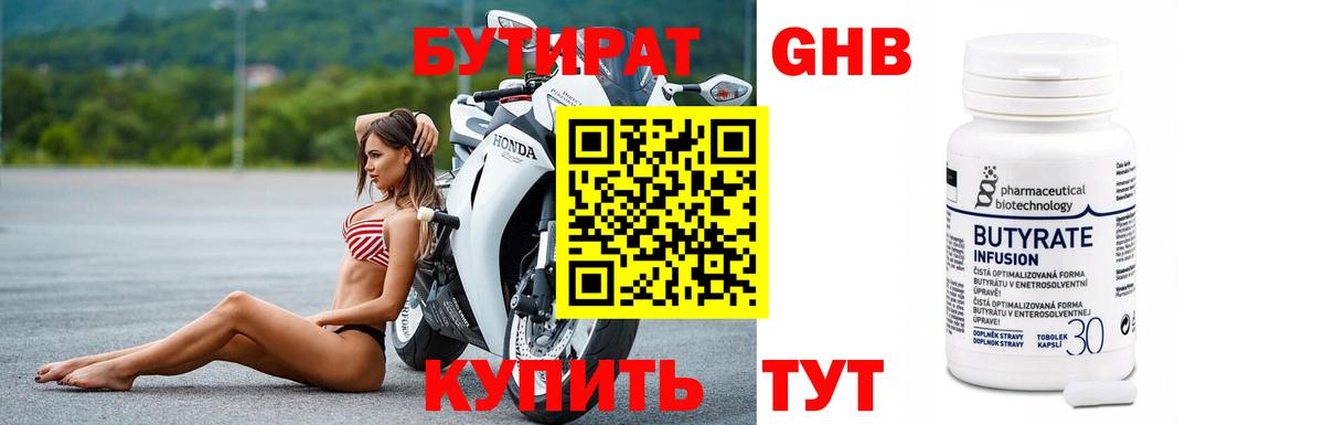 БУТИРАТ вода Арсеньев