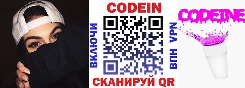 Codein Purple Drank  где найти наркотики  блэк спрут зеркало  Арсеньев 