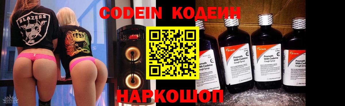 Codein Purple Drank  Вход с VPN  Кодеин Purple Drank  Арсеньев 