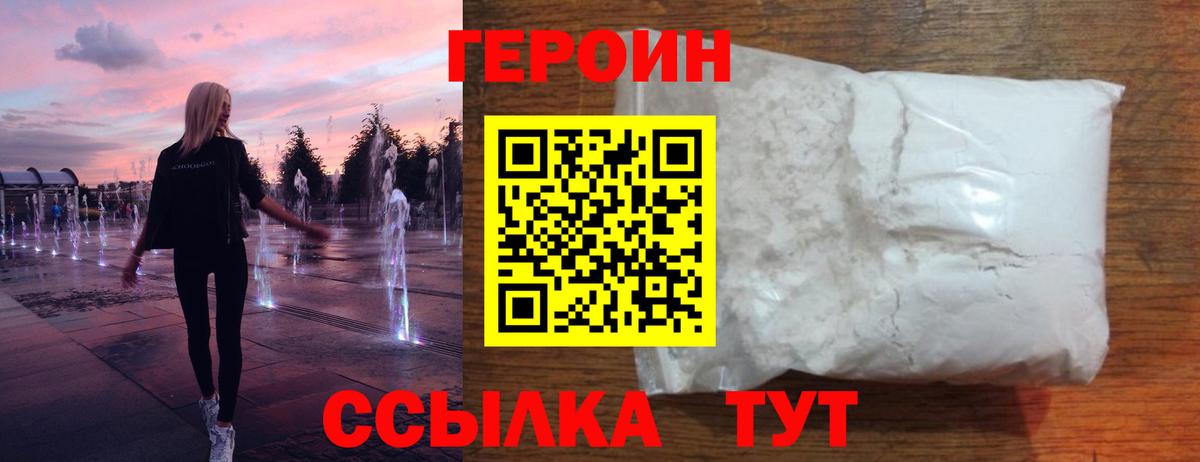 ГЕРОИН герыч Арсеньев