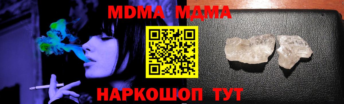 MDMA crystal  Вход с VPN  Арсеньев  МДМА кристаллы 