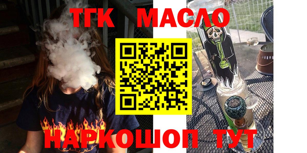 Арсеньев  Дистиллят ТГК THC oil  Вход с VPN 